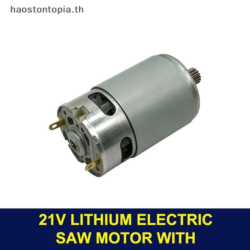 Haostontopia 21V RS550 DC มอเตอร์ 28000RPM 14/12 ฟันเกียร์สําหรับตัดที่แม่นยําในเลื่อยไฟฟ้า TH
