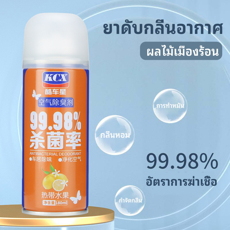 สเปย์อบโอโซนฆ่าเชื้อแบคทีเรียในห้องโดยสาร สเปรย์ระงับกลิ่นกายในรถยนต์ สเปรย์ฆ่าเชื้อในรถยนต์ น้ำหอมปรับอากาศสำหรับรถ