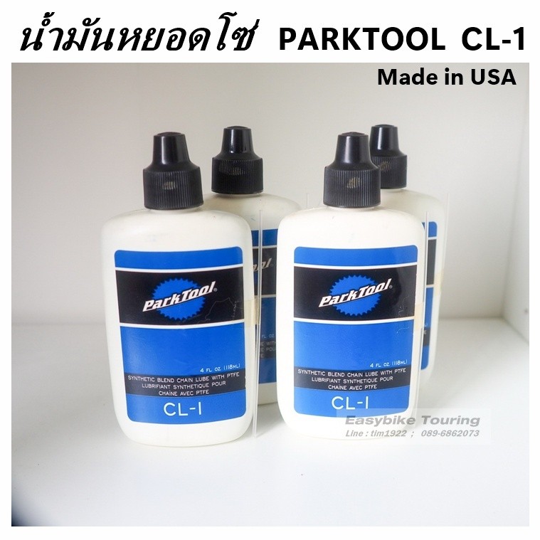 น้ำมันหยอดโซ่จักรยาน Parktool CL-1 / USA