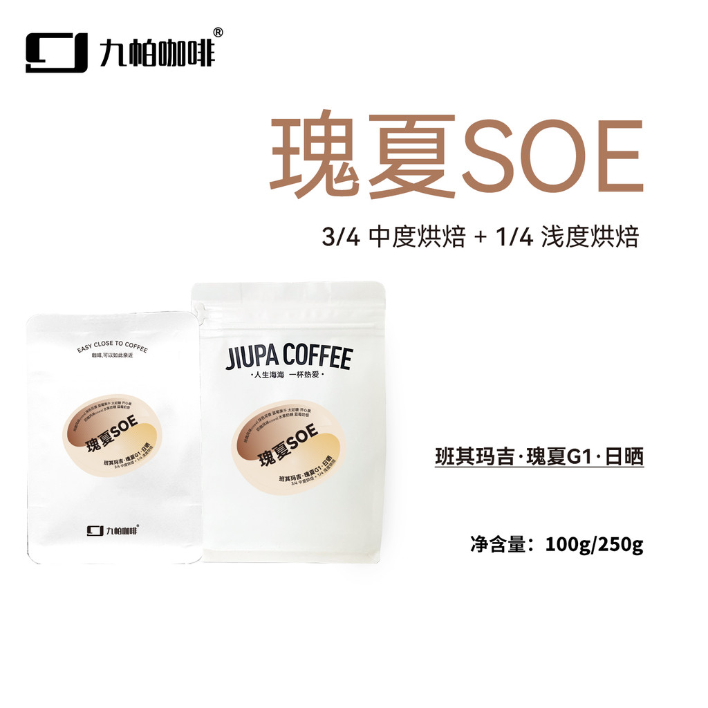 [Geisha SOE Matching Beans] Essbanqi Sun-dried Geisha Specialty Coffee Beans เครื่องอิตาลี Moka Pot