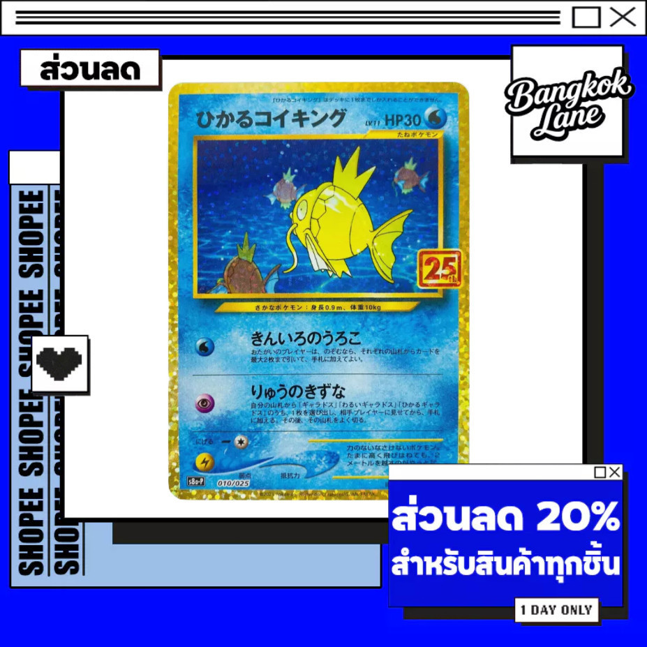 Pokemon Card Shining Magikarp PROMO[S8a-P 010/025] -JP