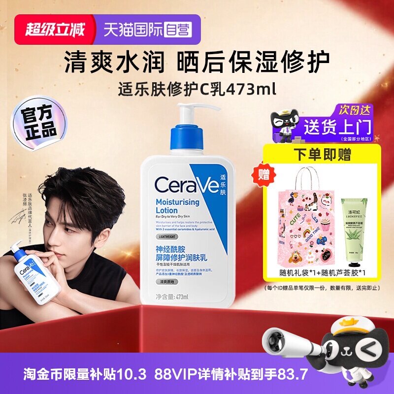 [พรีเมี่ยม] [การขายตัวเอง] C Lotion Refreshing Lotion Cream Ceramide 473ml Moisturizing Moisturizing