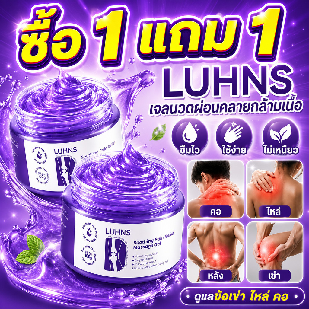 ซื้อ 1 แถม 1🔥LUHNS เจลสมุนไพร บรรเทาปวดข้อ 100g เจลสมุนไพรบรรเทาปวดข้อต่อ ฟื้นฟูปัญหาอาการเข่า ซ่อมแซมข้อต่อ ฟื้นตัวไว