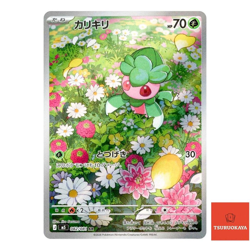 การ์ดโปเกมอน Fomantis AR 082/081 M5 Abyss Eye Japanese Pokemon Card ของแท้จากญี่ปุ่น