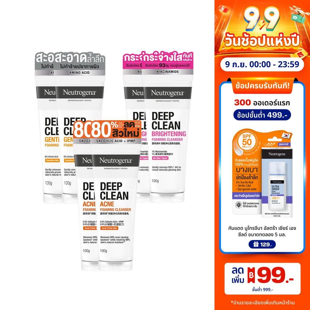 [มี 3 สูตรให้เลือก] Neutrogena Deep Clean Cleanser 100g. นูโทรจีนา ดีพ คลีน คลีนเซอร์ 100 กรัมx2, โฟมล้างหน้า, Cleanser