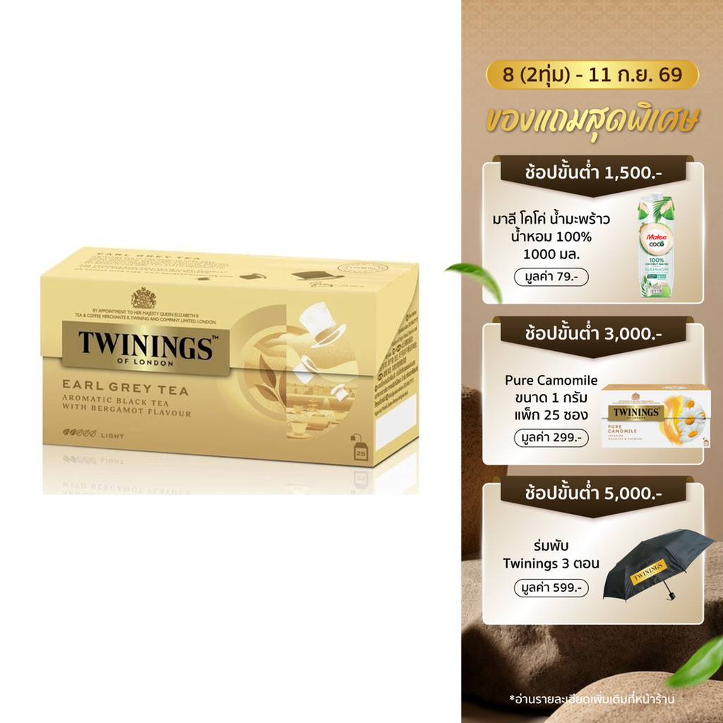 ทไวนิงส์ ชาสีทองอ่อน รสเบา เอิร์ล เกรย์ ชนิดซอง 2 กรัม แพ็ค 25 ซอง Twinings Earl Grey Tea 2 g. Pack 25 Tea Bags