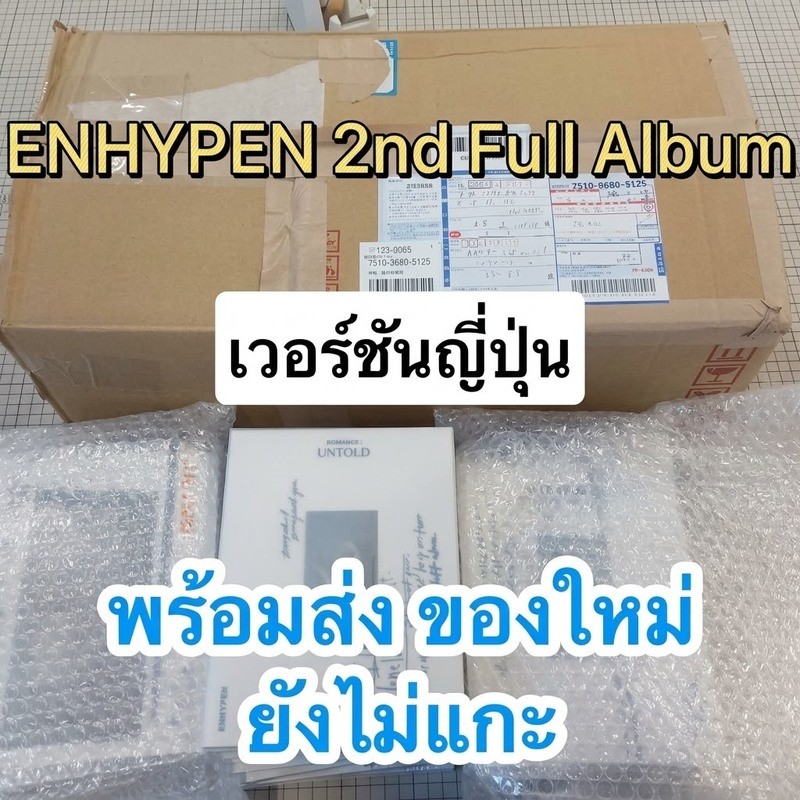 🔥ส่งด่วน ส่งทันที🔥【ENHYPEN】Full Album Daydream Japan Ver. ของแท้ รอบแรก ใหม่ไม่แกะenchin อัลบั้ม enh