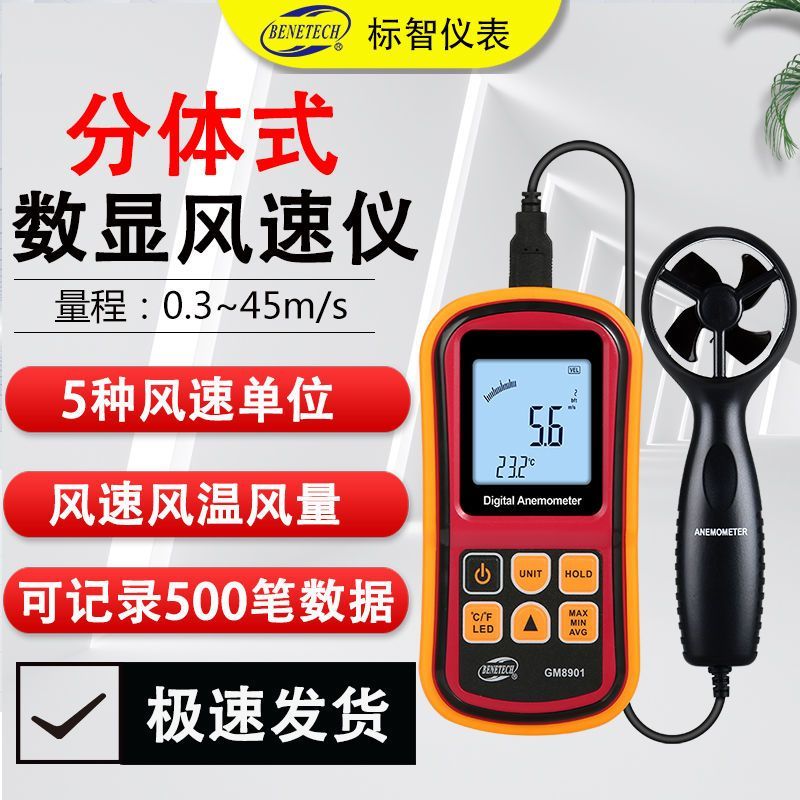 ขาตั้งภูมิปัญญา GM8901 แยก anemometer ดิจิตอล anemometer มาตรฐานภูมิปัญญา GM8901 แยก anemometer ลม