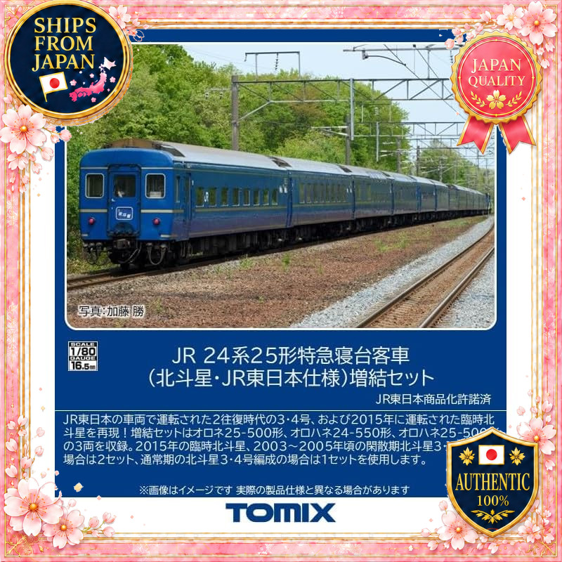 TOMYTEC TOMIX HO Scale JR 24 Series 25 Type Hokutosei JR East Version Expansion Set HO-9132