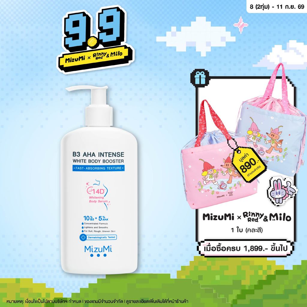 MizuMi B3 AHA Intense White Body Booster 250 g. เซรั่มผิวกาย บำรุงผิวล้ำลึก เสริมชั้นผิว
