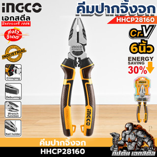 [ส่งไว] INGCO คีมปากจิ้งจก 6 นิ้ว HHCP28160 คีมปากจิ้งจก เครื่องมือช่าง