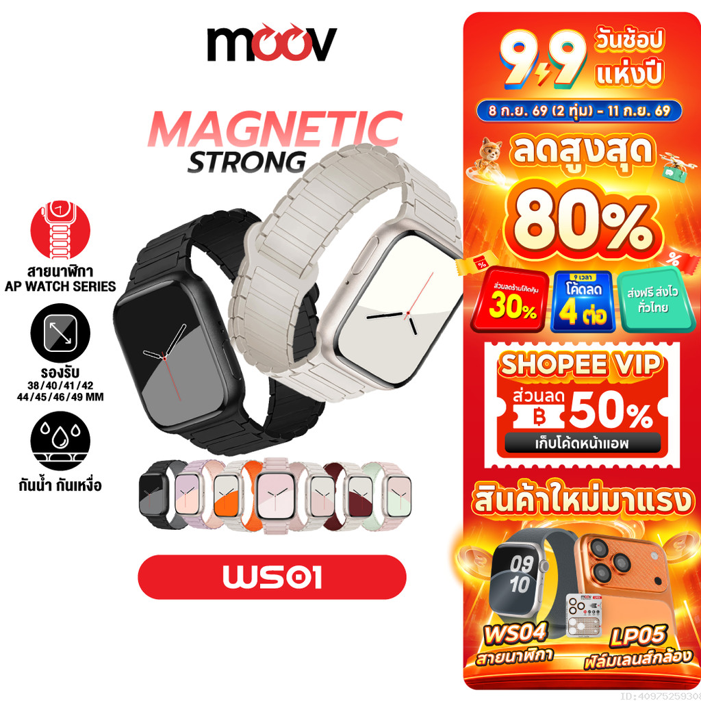 [ส่งไว] Moov WS01 สาย สำหรับ AppleWatch Series 11 10 9 8 7 6 5 SE 3 2 1 Ultra 3 2 1 แอปเปิ้ลวอช applewatch