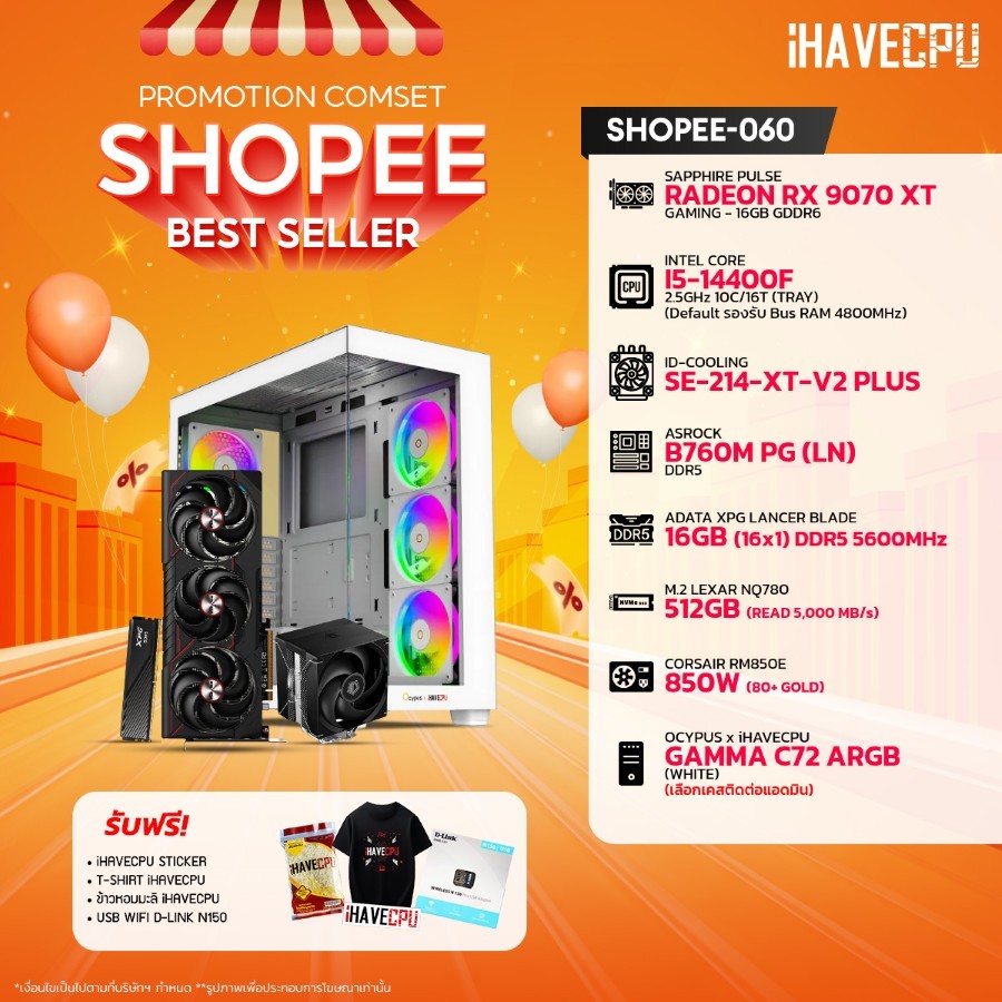 คอมประกอบ (comset) iHAVECPU SHOPEE-060 INTEL I5-14400F/B760M/RX 9070 XT 16GB/16GB DDR5 5600MHz (SKU-