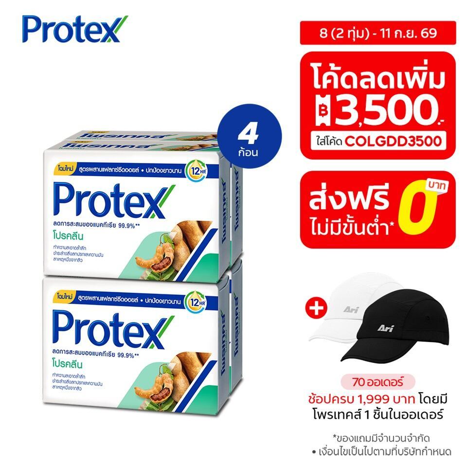 Protex โพรเทคส์ โปรคลีน 60 กรัม รวม 4 ก้อน ช่วยชำระล้างสิ่งสกปรก (สบู่ก้อน) Protex Pro Clean Bar Soap 65g Pack 4
