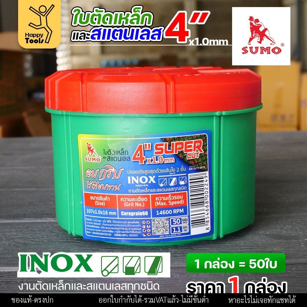ใบตัด SUMO 4" Super Cut ใบตัดเหล็ก ซูโม่ 4นิ้ว sumo สีเขียว ***(กล่องล่ะ 50ใบ)***