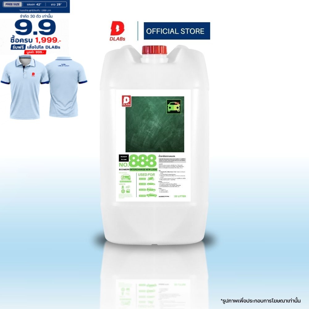 DLABs 888 น้ำยาสลายคราบหมอง คราบเหลือง | พร้อมใช้ ใช้ได้ทุกพื้นผิว | ยาง กระจก สีรถ เงากลับมาไม่มัน