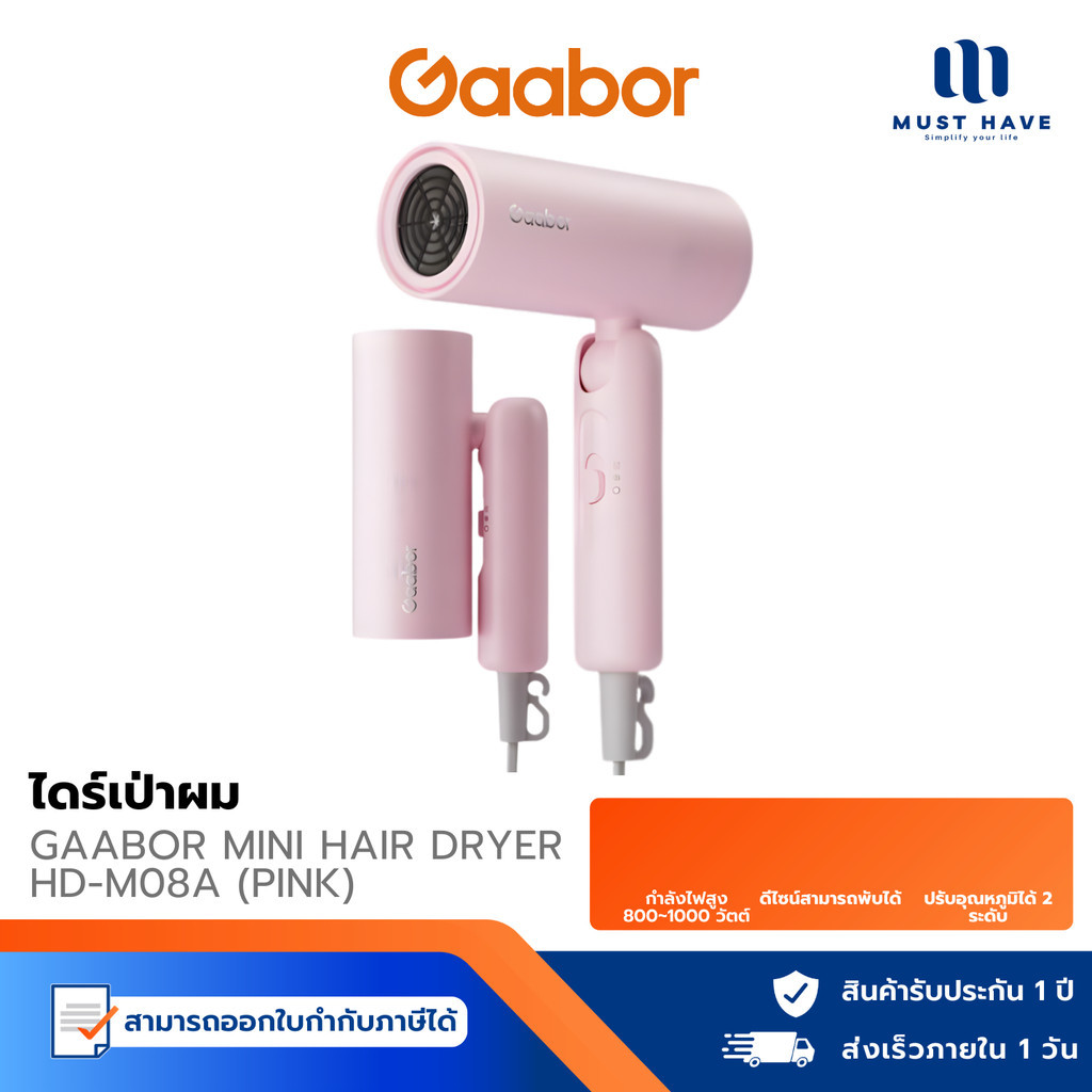 Gaabor Mini Hair Dryer HD-M08A ไดร์เป่าผม ด้ามจับพับได้ น้ำหนักเบา พกพาสะดวก มี 2 ระดับอุณหภูมิ กำลั