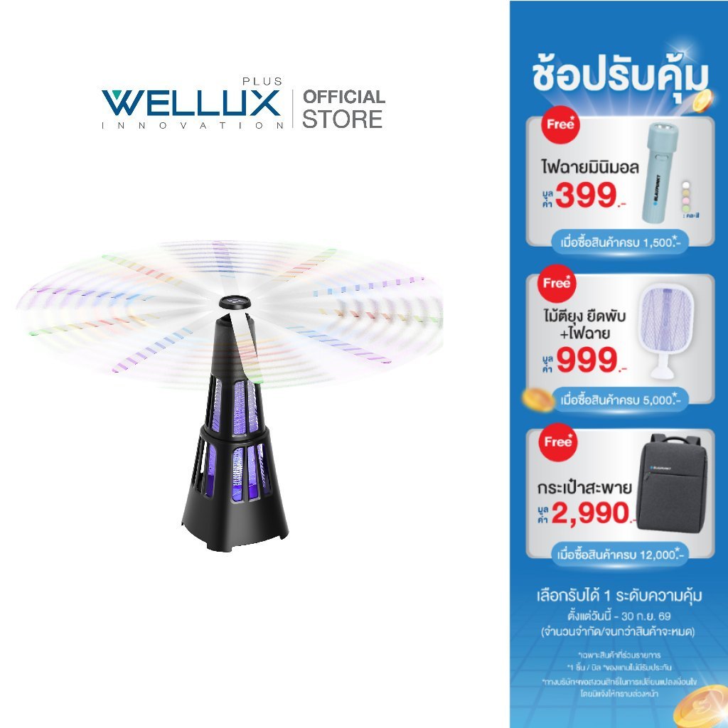 WELLUX เครื่องดักยุงไฟฟ้าพร้อมไฟล่อยุงและใบพัดหมุนไล่แมลง Mosquito trap and insect repellent fan R1