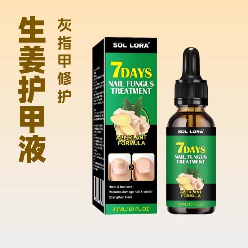 SOL LORA Ginger Nail Care Liquid Care Nail Repair Hand Foot Nail Care Liquid