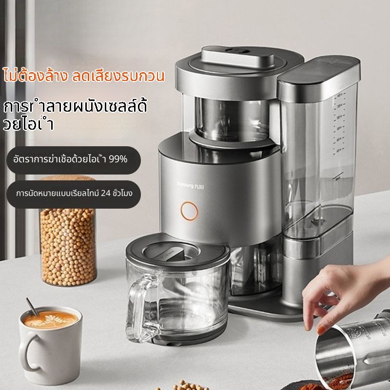 เครื่องปั่นน้ำผลไม้ Joyoung Y88 เครื่องปั่นสมูทตี้ไร้การล้าง ฆ่าเชื้อด้วยไอน้ำ อัตโนมัติ เครื่องทำน้