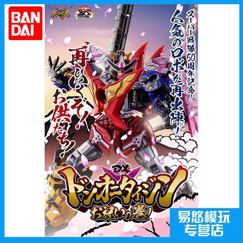 Bandai PB Limited DX Storm Taro Team Dongki งานเกษียณอายุ Movable Enhanced ขอแสดงความยินดีกับรุ่นที่