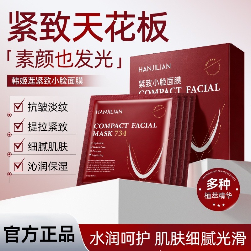 สินค้ามาใหม่ทุกวัน/Han Jilian Firming Small Face Mask Essence Mask Moisturizing Brightening Skin Ton