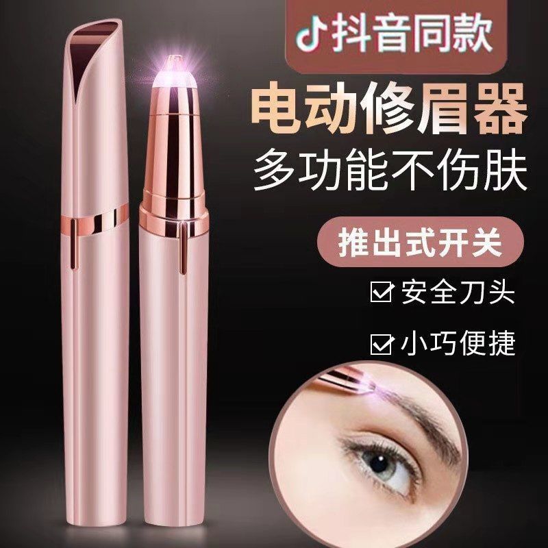 充电式男女士修眉无痛刮眉仪电动修眉器眉毛修剪仪电* 动修眉Electric Eyebrow Trimmer, Safe Type, Beginner Eyebrow Trimmer, Recharge
