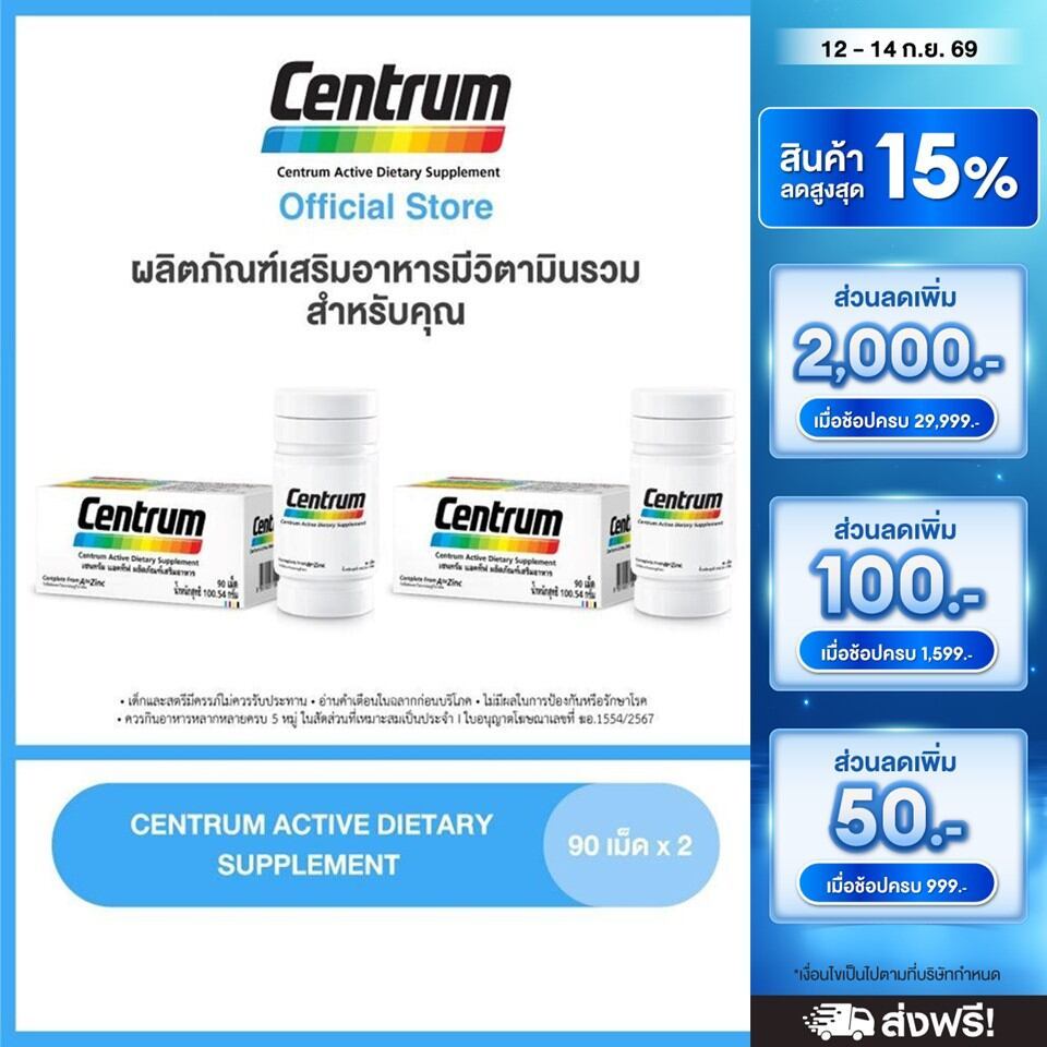 CENTRUM ACTIVE DIETARY SUPPLEMENT 90TABS x2 เซนทรัม ผลิตภัณฑ์เสริมอาหาร วิตามินรวม สำหรับทุกคน 90 เม