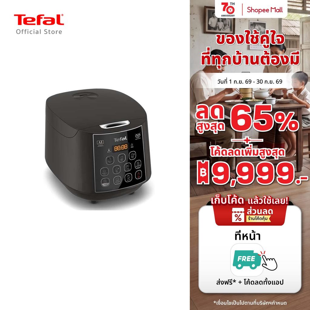 Tefal หม้อหุงข้าว EASY RICE PLUS ขนาด 1.8 ลิตร รุ่น RK736B66
