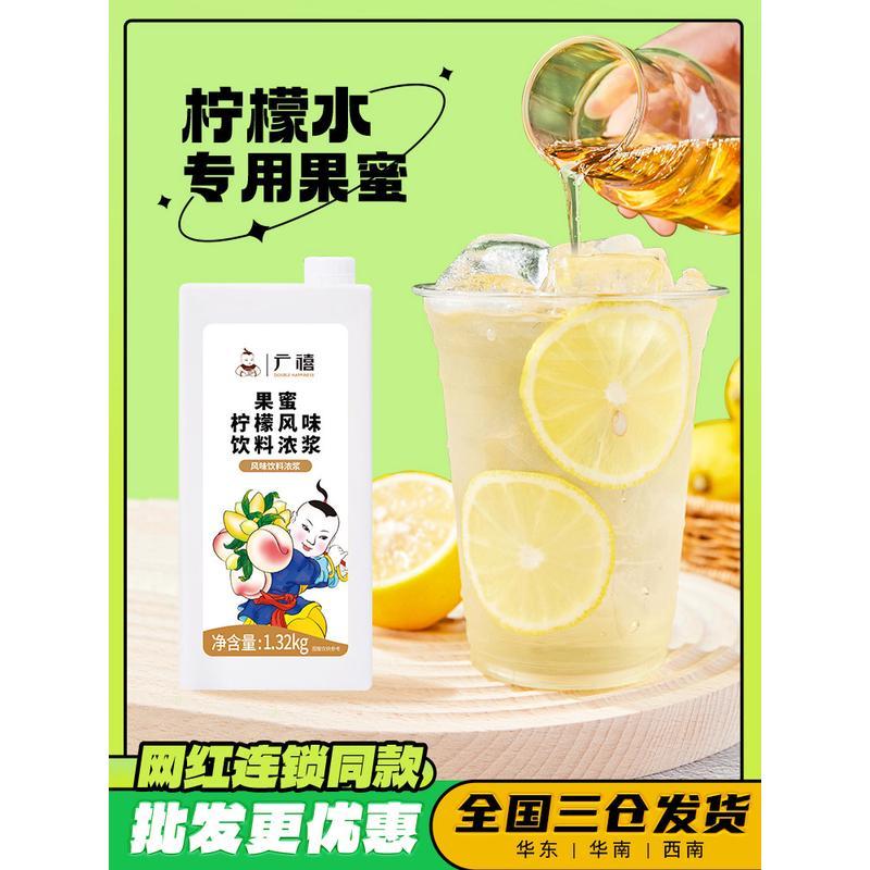 สินค้าใหม่ Guangxi Fruit Honey Lemonade Influencer Ice Fresh Lemon Fruit Honey Companion Syrup เครื่