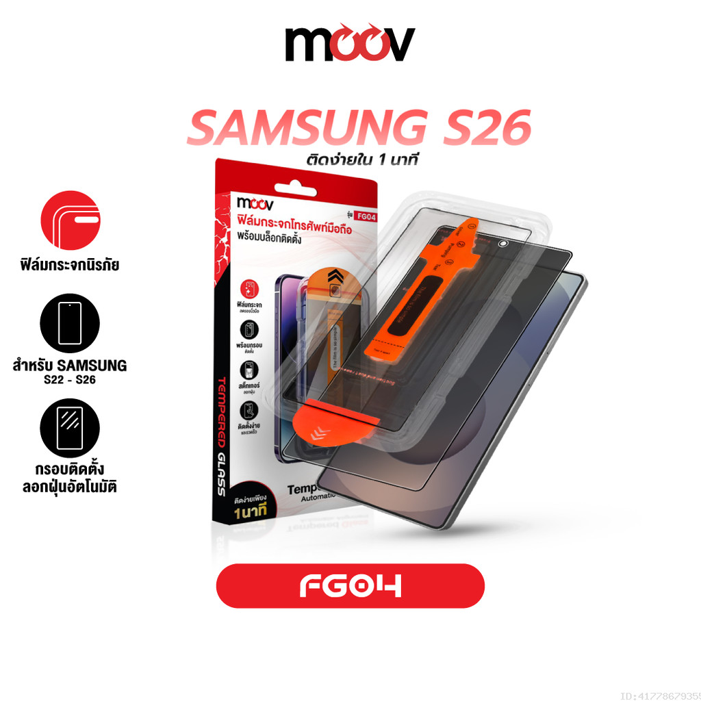 [ส่งไว] Moov FG04 ฟิล์มกระจก สำหรับ Samsung S26 Ultra S26 Edge S25 Plus S24 S23 S22 กระจกกันรอย เต็ม