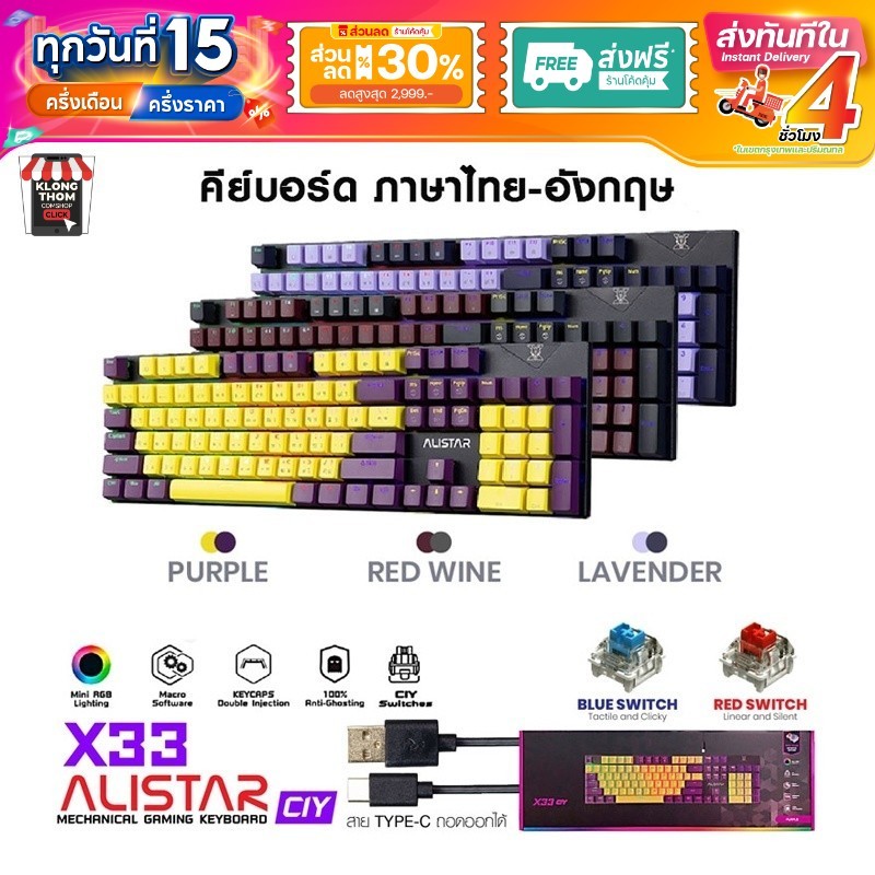 NUBWO ALISTAR X33 Ciy X62 คีย์บอร์ดเกมมิ่ง คีย์บอร์ด Gaming Keyboard Mechanical Switch