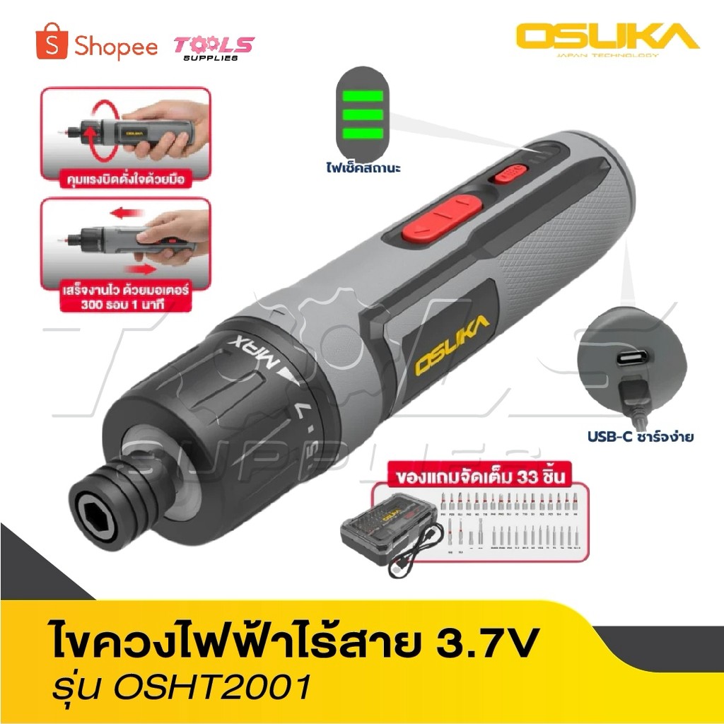 OSUKA ไขควงไฟฟ้าไร้สาย 3.7V รุ่น OSHT2001 ไขควง ไขควงไร้สาย ไขควงไฟฟ้า ไขควงกระแทก สว่านไขควง ไขควงแบต