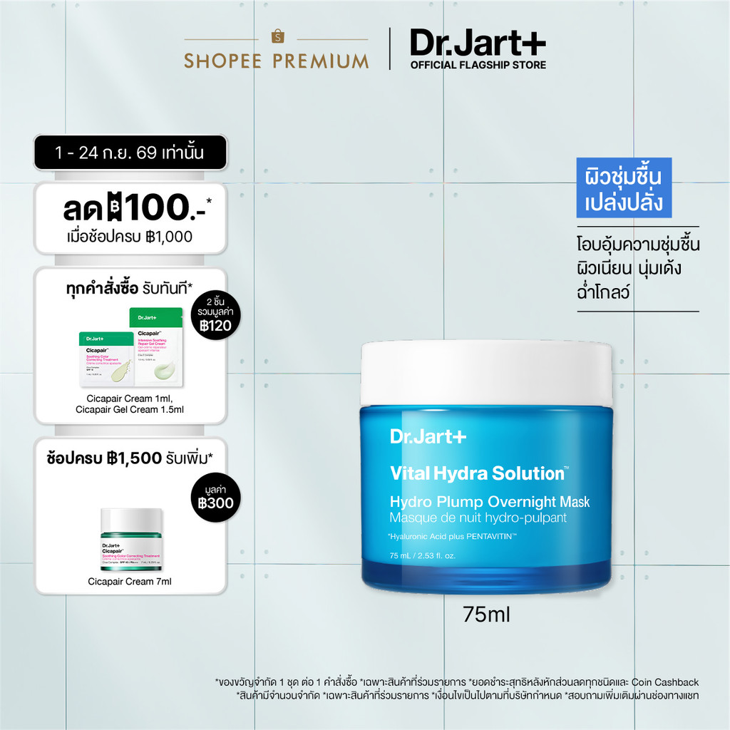 Dr.Jart+ Vital Hydra Solution™ Hydro Plump Overnight Mask-  โอเวอร์ ไนท์ มาสก์ ผิวอิ่มฟูเพียงข้ามคืน