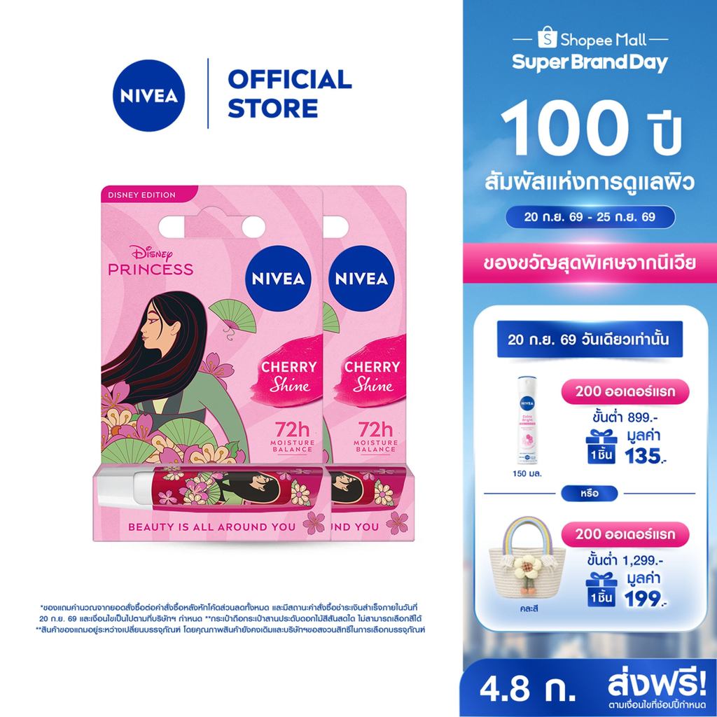 นีเวีย เชอร์รี่ ชายน์ ลิป บาล์ม 4.8 ก. NIVEA 2ชิ้น