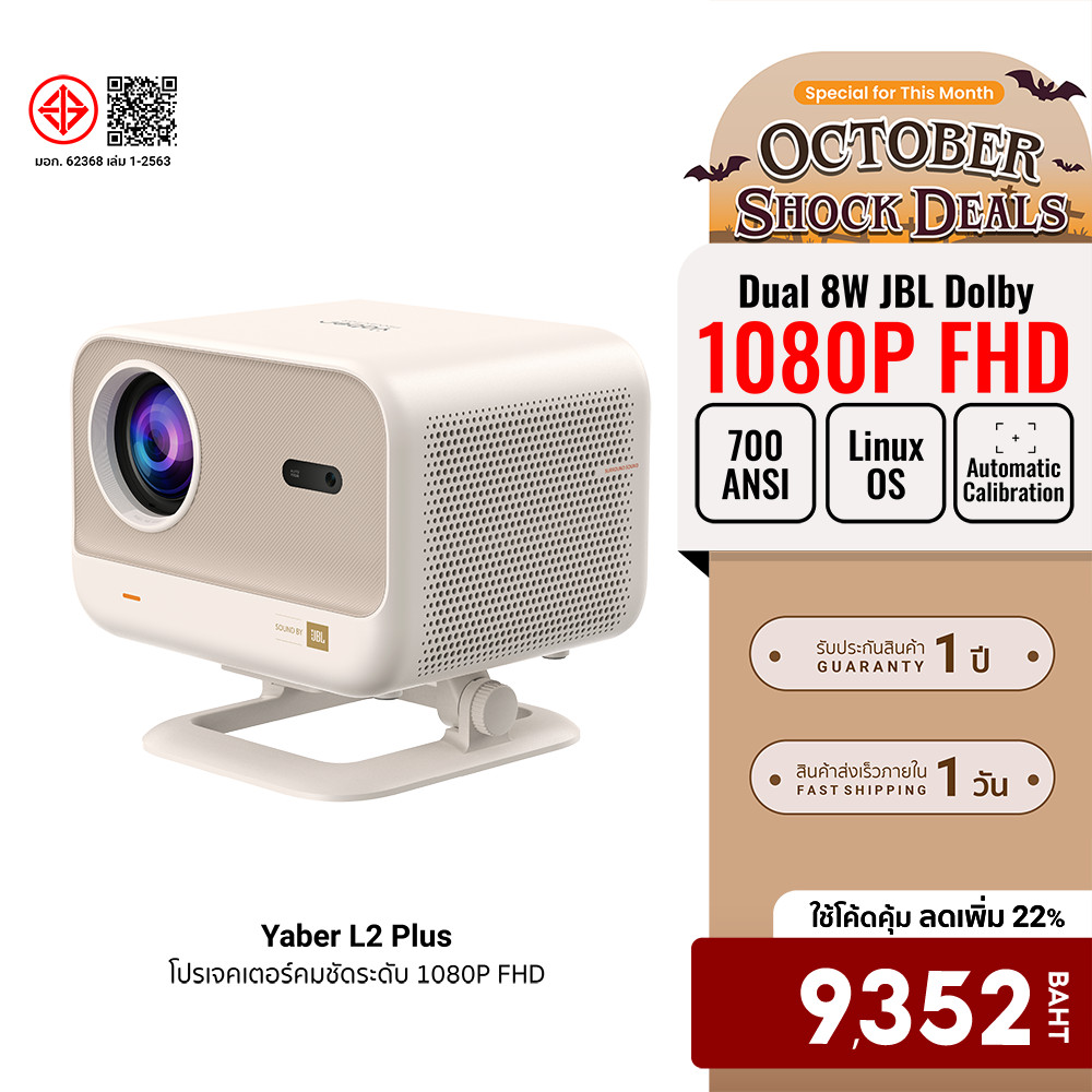 Yaber L2 Plus โปรเจคเตอร์ 1080p JBL Dolby Audio รองรับ Netflix สีขาว