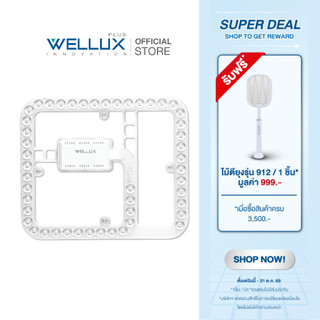 WELLUX แผงไฟแม่เหล็กทรงสี่เหลี่ยม 36W 3600ลูเมน แสงขาว LED MODULE