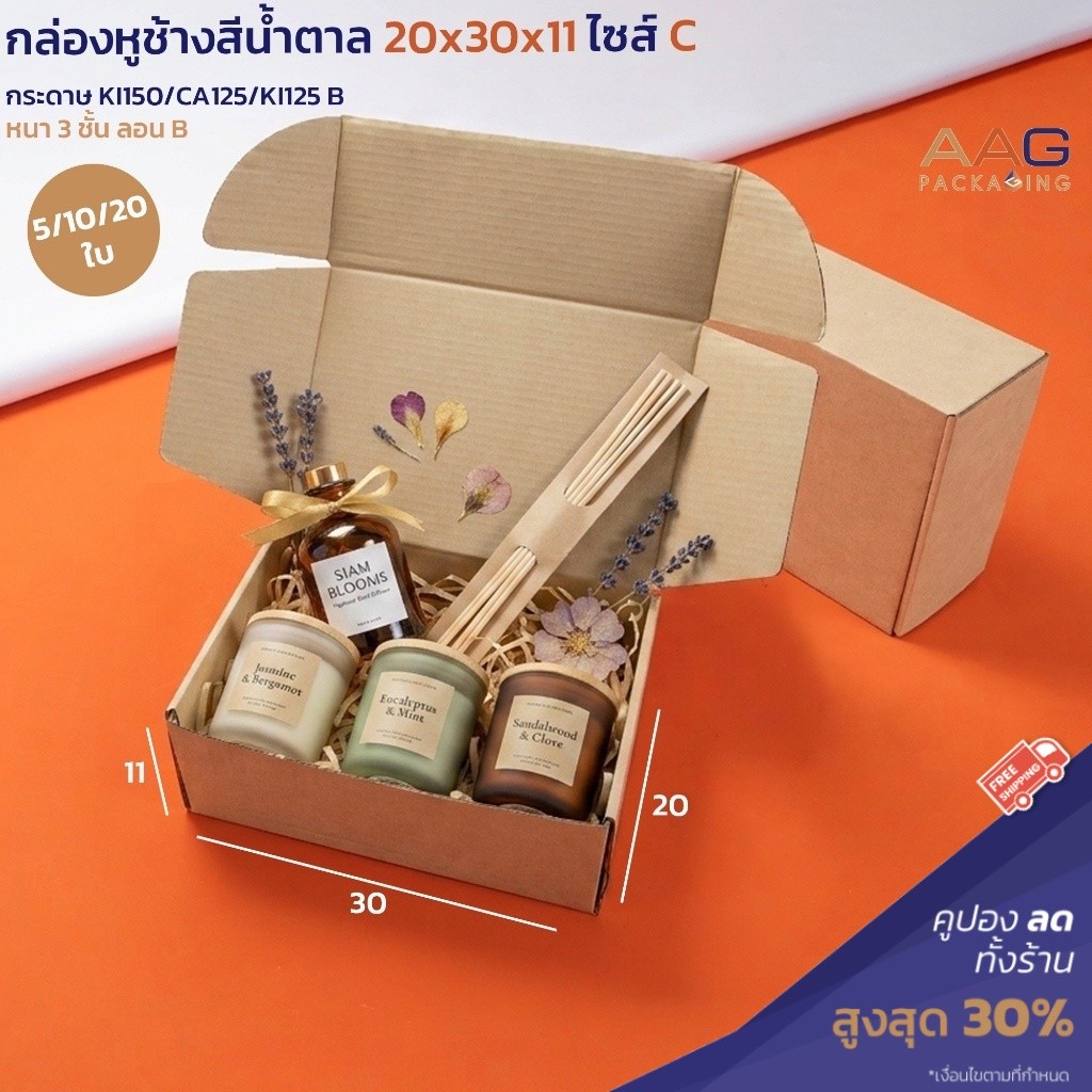 AAG58 กล่องลูกฟูกหูช้างไซส์ C 20x30x11 ซม. สีน้ำตาล KI กล่อง