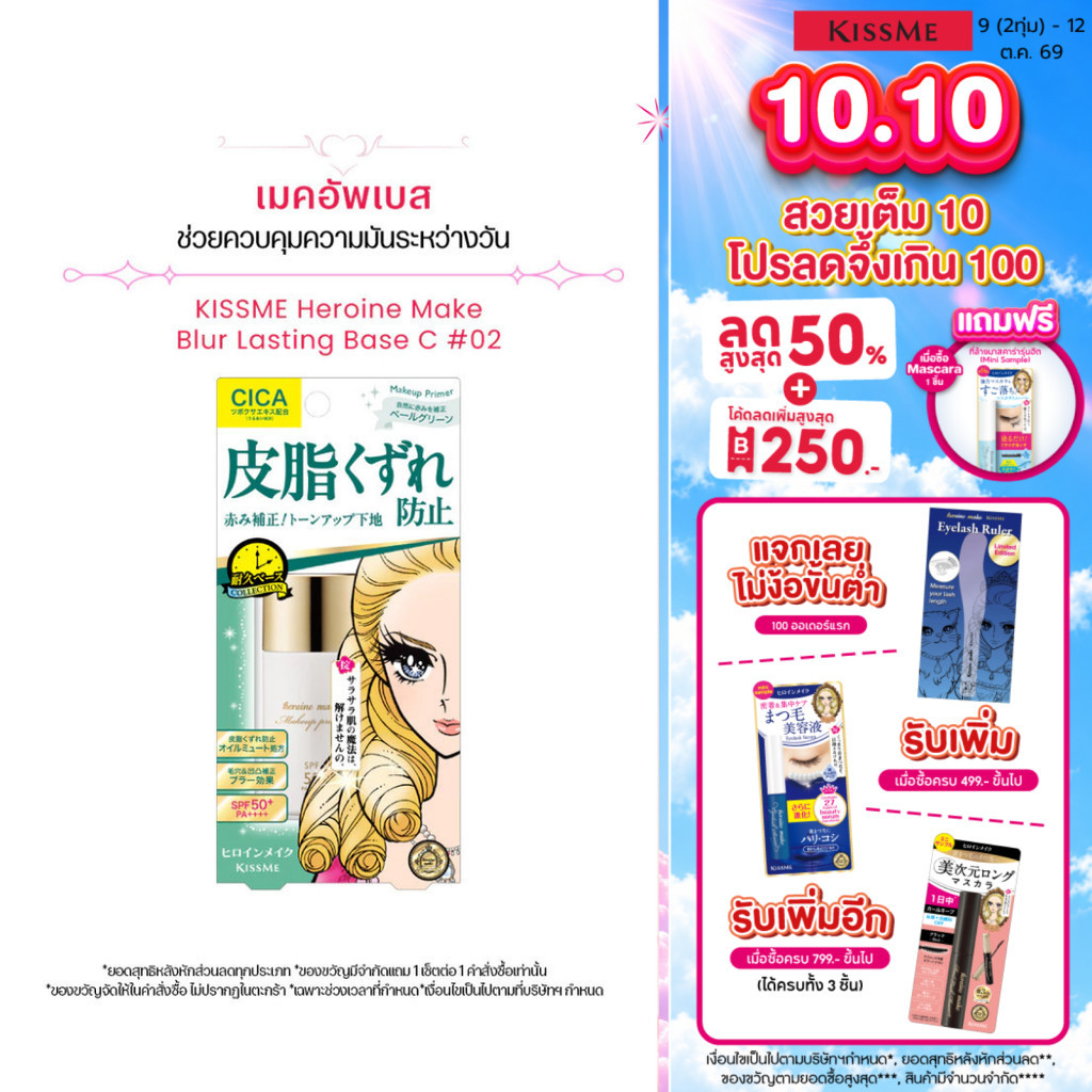 KISSME قاعدة مكياج Heroine Make Blur Lasting — صورة 2