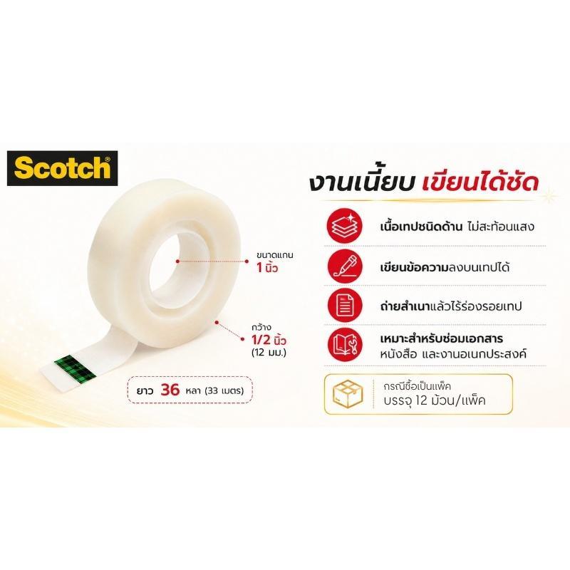 SCOTCH شريط لاصق مطفي ½ بوصة × 36 ياردة — صورة 4