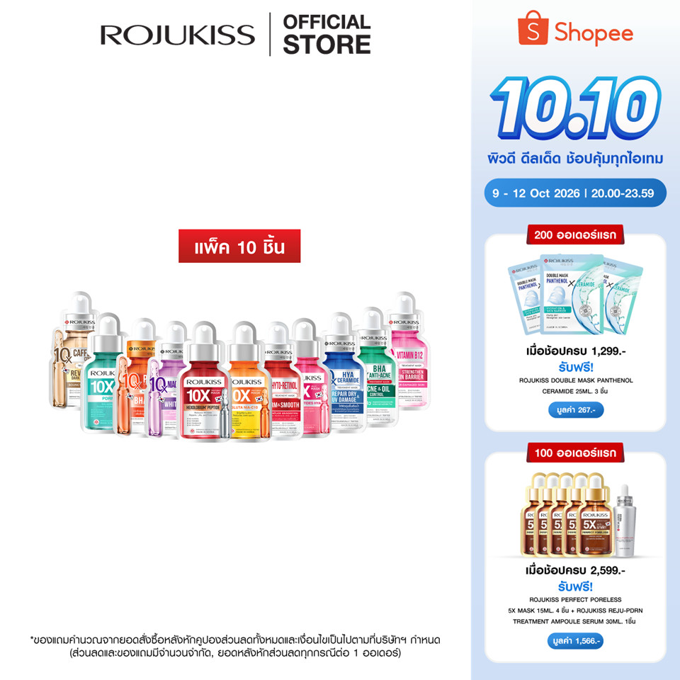 روجوكيس ماسك مكثف 10X ـ 10 قطع — صورة 2