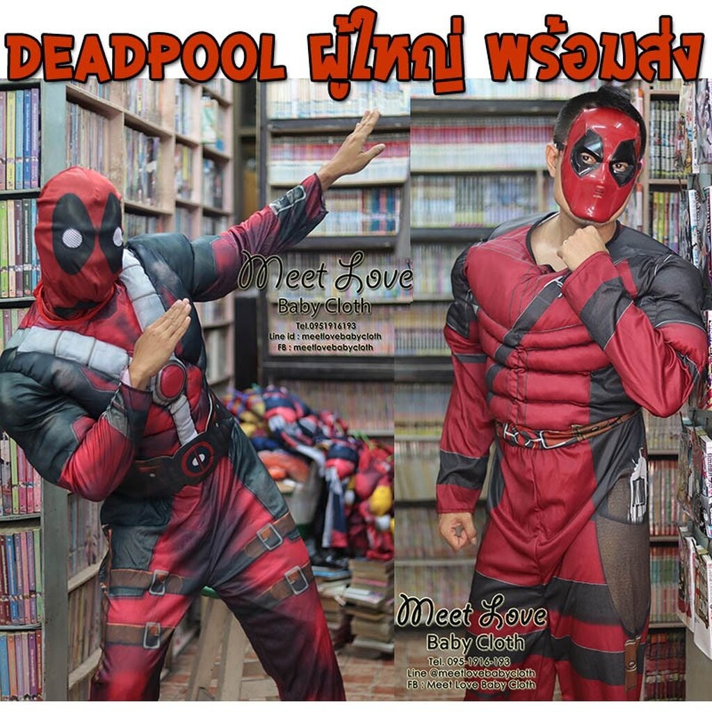 ชุดเดดพูล เดทพูล ชุด Deadpool ชุดแฟนซี ชุดฮีโร่ผู้ใหญ่ พร้อมส่ง