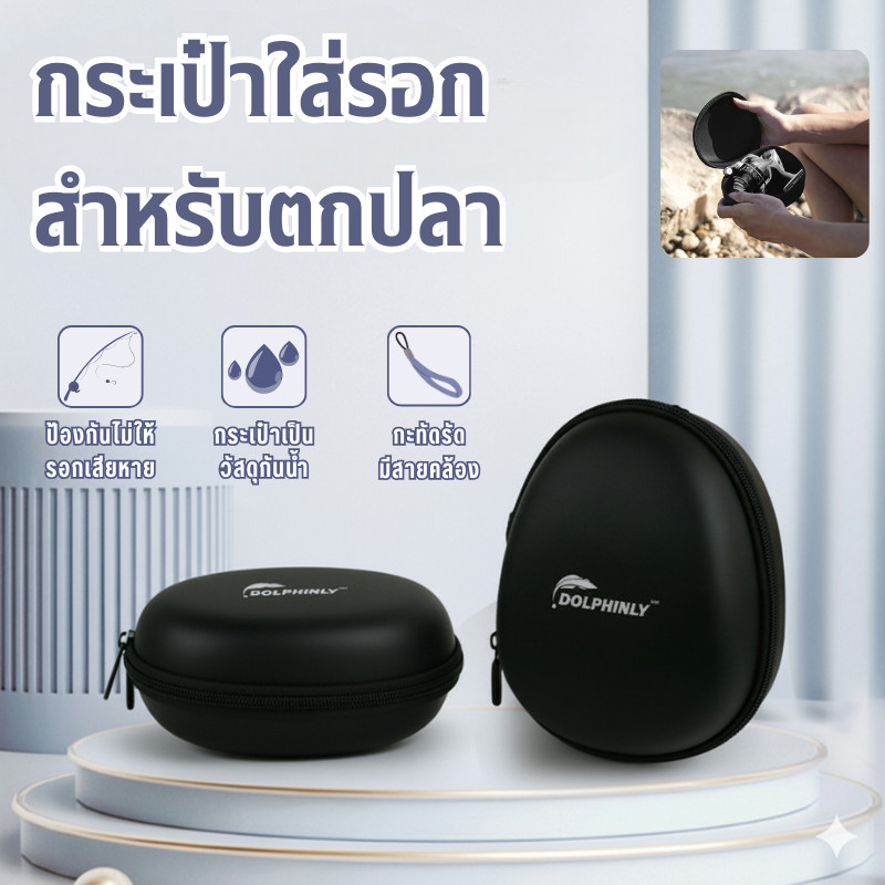 🔥[ แนะนํา]🔥กระเป๋าตกปลา Fishing Tackle ฝาครอบป้องกันกล่องรอกสปินนิ่ง กันแรงดัน สําหรับใส่รอกตกปลา