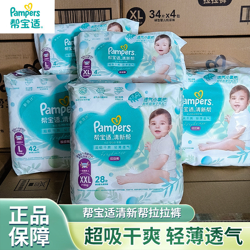 Pampers Fresh Pull-Up Pants กางเกงเด็กยาวประเภทผ้าอ้อมเด็กแห้งระบายอากาศได้ทดแทนผม