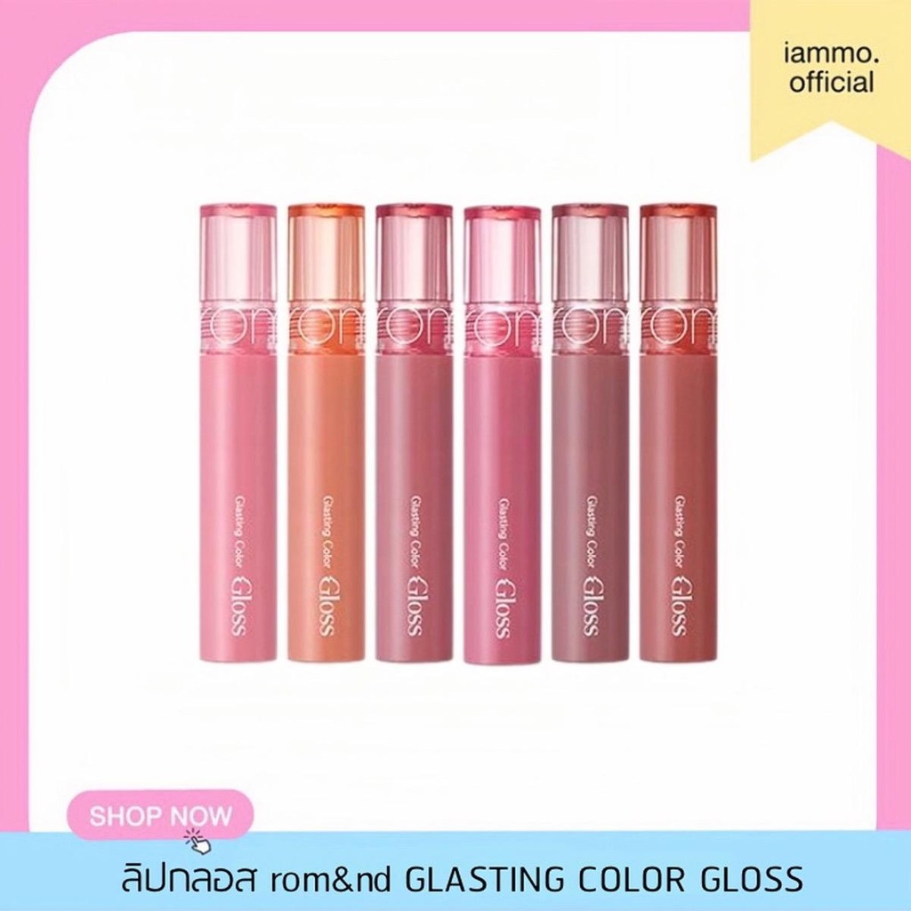 rom&nd GLASTING COLOR GLOSS ลิปกลอส