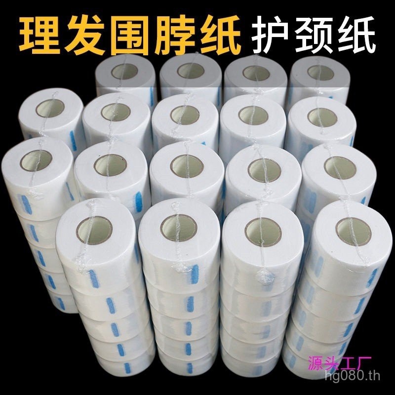 คอป้องกันร้านทําผมตัดผมเอี๊ยมกระดาษอุปกรณ์เครื่องมือพิเศษคอคอคอร้านตัดผมตัดผมเส้นรอบวงทําผมทิ้ง WLE3