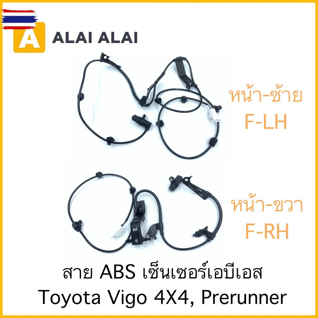 K006 สาย ABS เซ็นเซอร์ abs ล้อหน้าToyota Vigo 4x4, Prerunner
