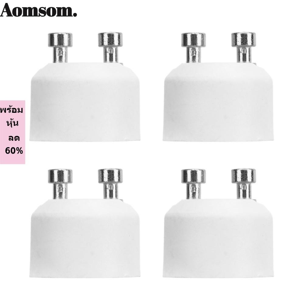 AOMSOM 4PCS GU10 to MR16 Adapter Socket เซรามิก Heatproof สำหรับโคมไฟและระบบแสงสว่าง track light