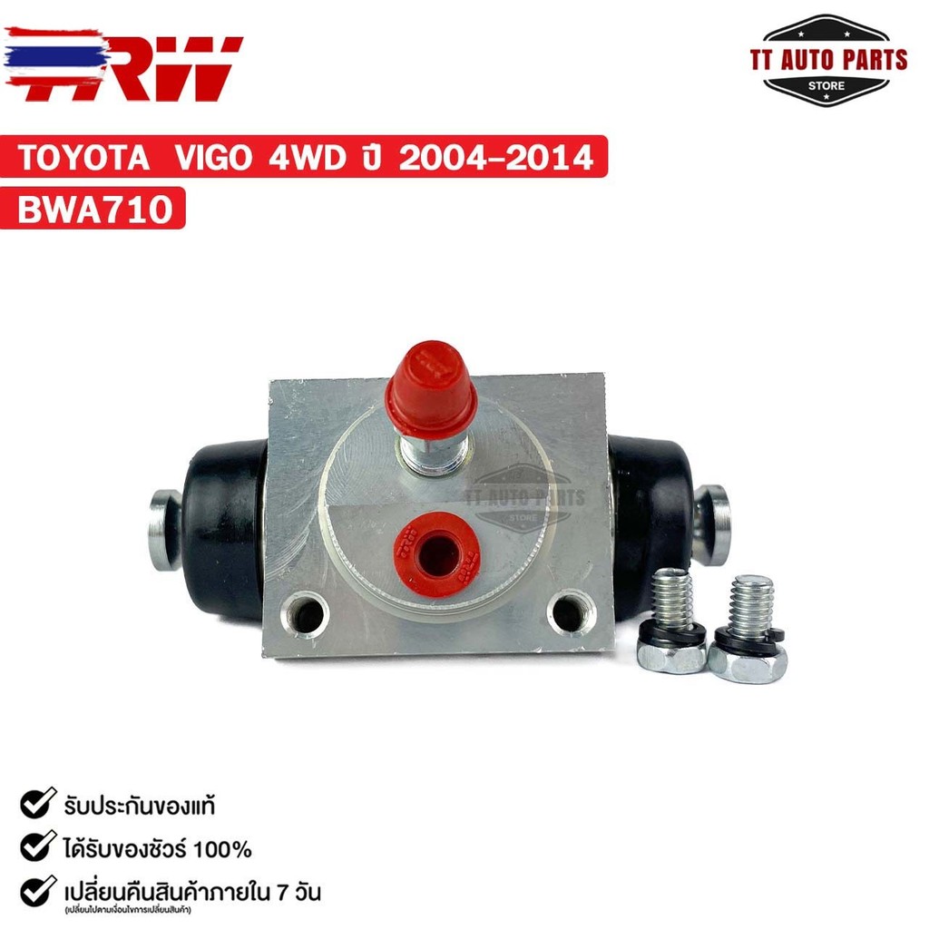 TRW กระอกเรคหลัง TOYOTA VIGO 4WD year 2004-2014 โตโยต้า วีโก้ รหัส BWA710