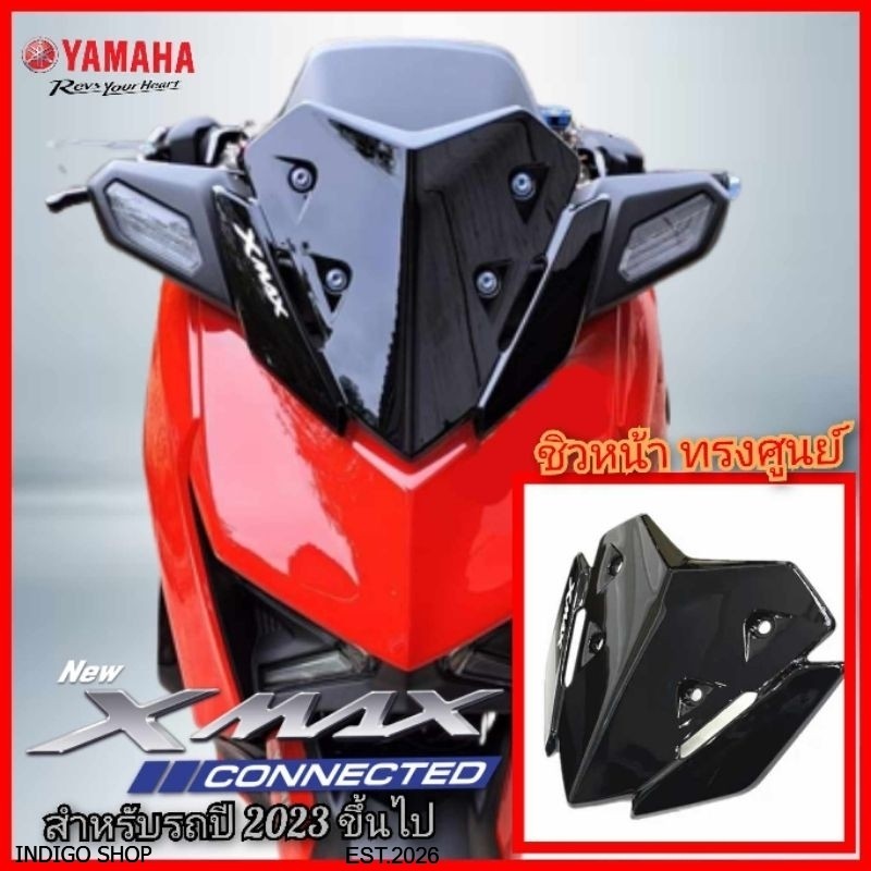 สินค้าขายดีแนะนำชิวหน้า xmax300 connected ทรงศูนย์ สำหรับรถ xmax300 2023-2025 สินค้าตรงรุ่น พร้อมส่ง